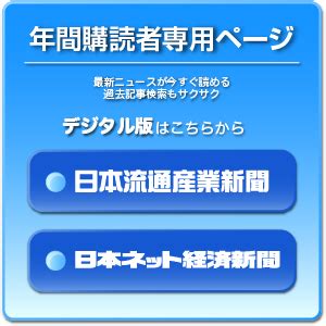 日流|日本流通産業